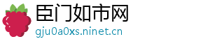 臣门如市网